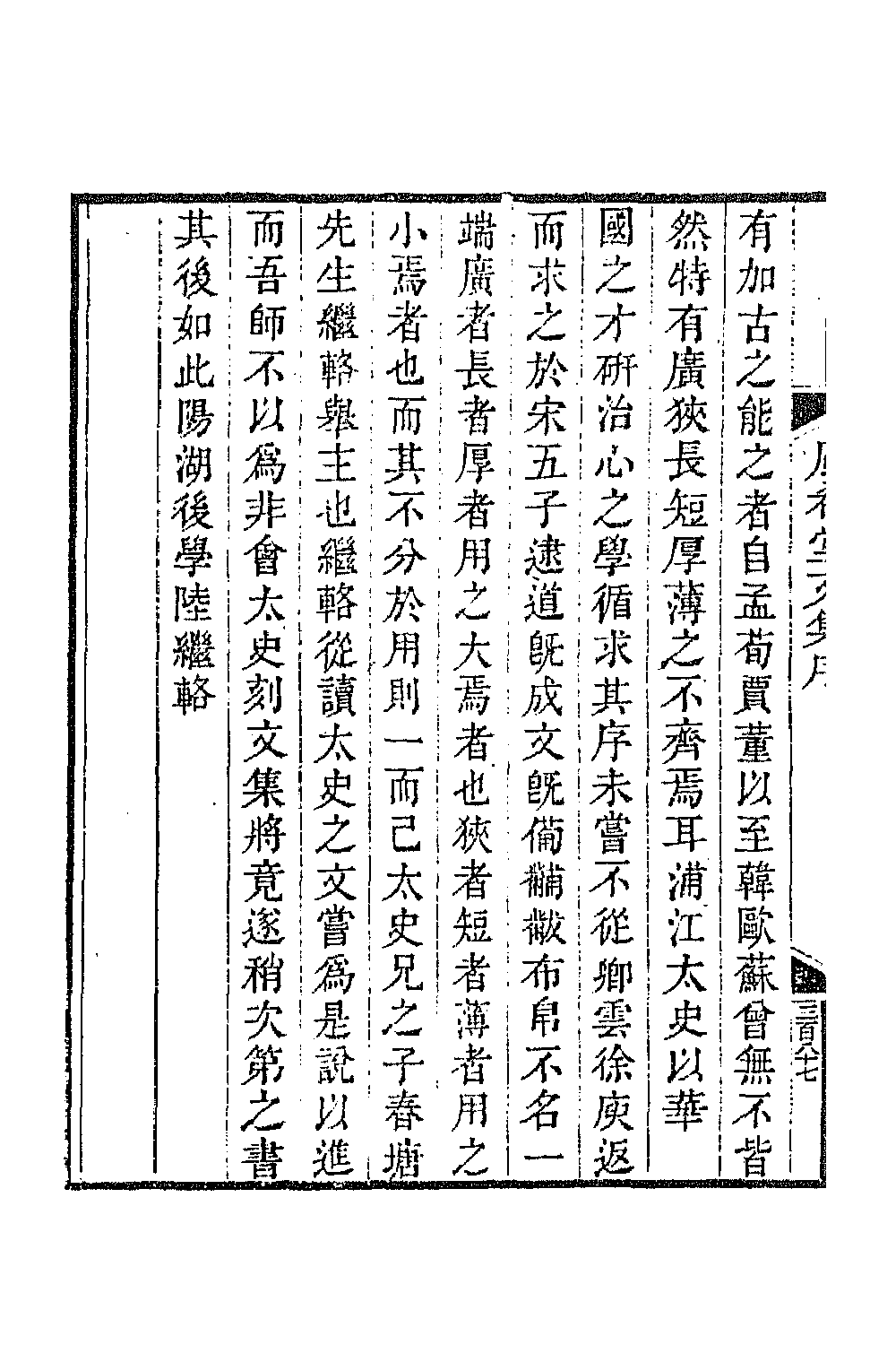 64869-风希堂文集一 (清)戴殿泗撰.pdf_第3页