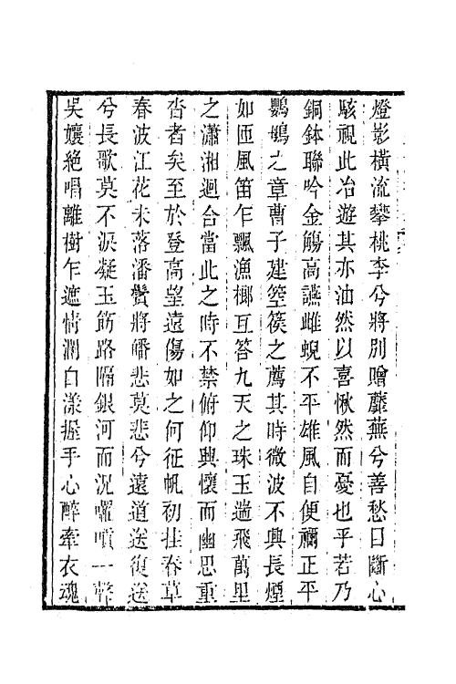 64875-简松草堂文集四 (清)张云璈撰.pdf_第3页