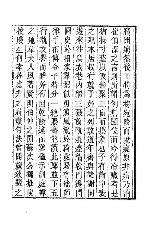 64877-简松草堂诗集一 (清)张云璈撰.pdf_第2页