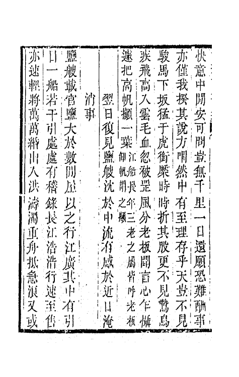 64880-简松草堂诗集十 (清)张云璈撰.pdf_第3页