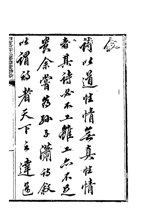 64887-四百三十二峰草堂诗钞一 (清)赵希璜撰.pdf_第2页