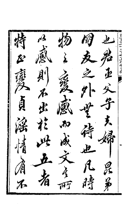 64887-四百三十二峰草堂诗钞一 (清)赵希璜撰.pdf_第3页