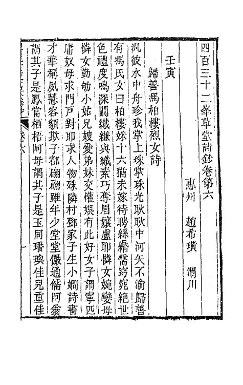 64888-四百三十二峰草堂诗钞三 (清)赵希璜撰.pdf_第2页