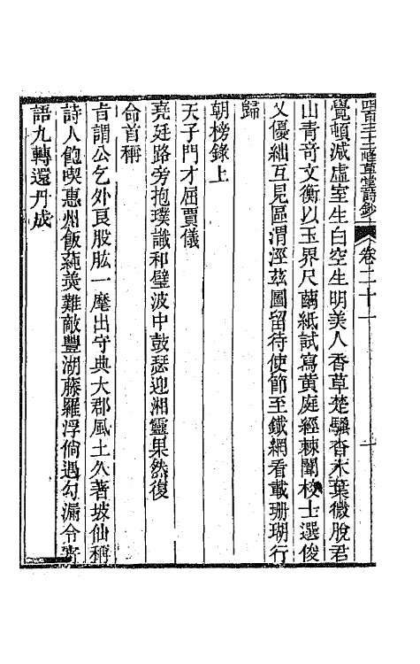 64890-四百三十二峰草堂诗钞七 (清)赵希璜撰.pdf_第3页