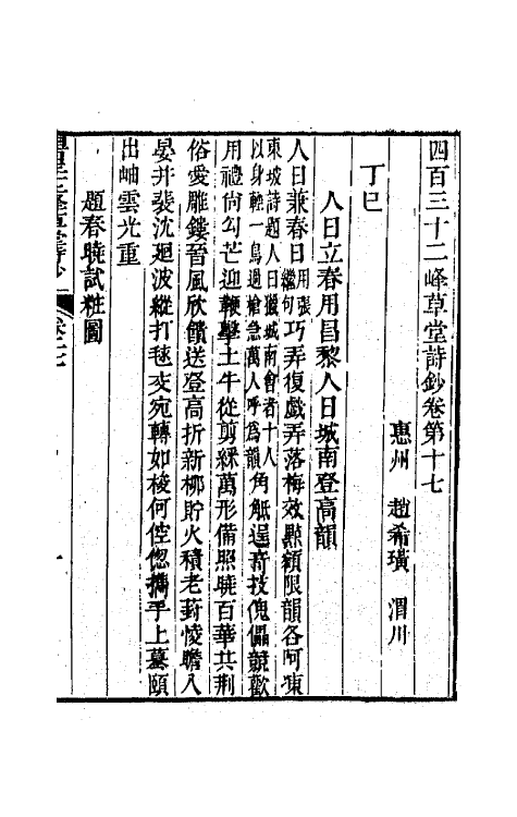 64893-四百三十二峰草堂诗钞六 (清)赵希璜撰.pdf_第2页