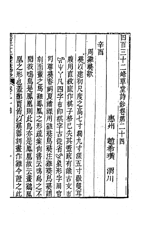 64894-四百三十二峰草堂诗钞八 (清)赵希璜撰.pdf_第2页