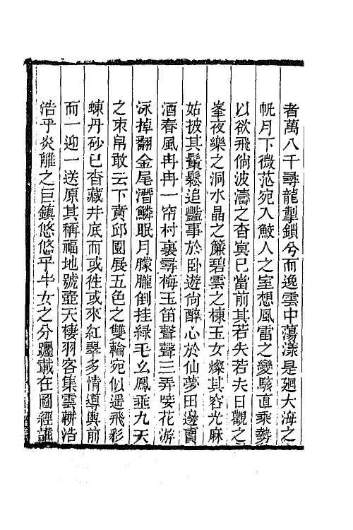 64896-研筏斋文集二 (清)赵希璜撰.pdf_第3页