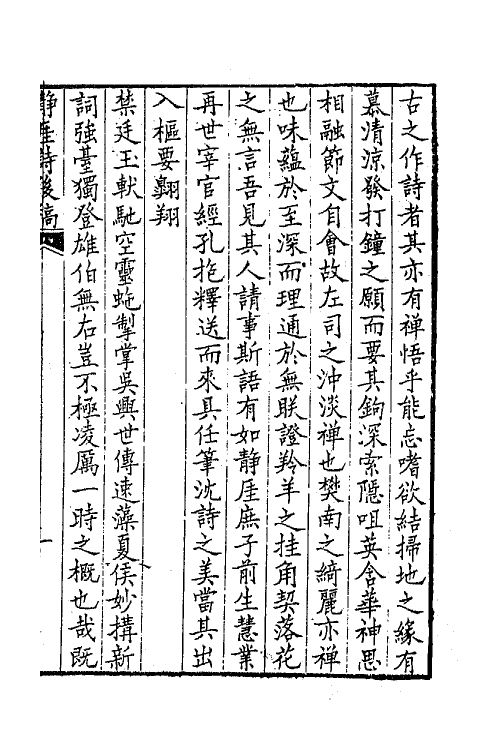 64897-静厓诗后稿一 (清)汪学金撰.pdf_第2页