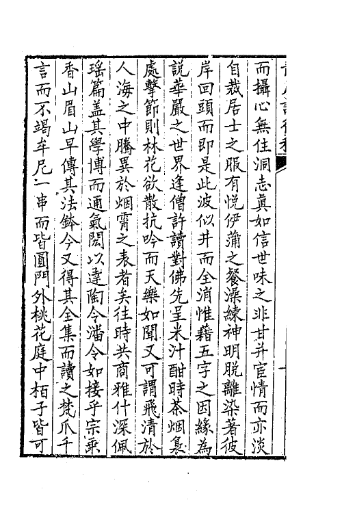 64897-静厓诗后稿一 (清)汪学金撰.pdf_第3页