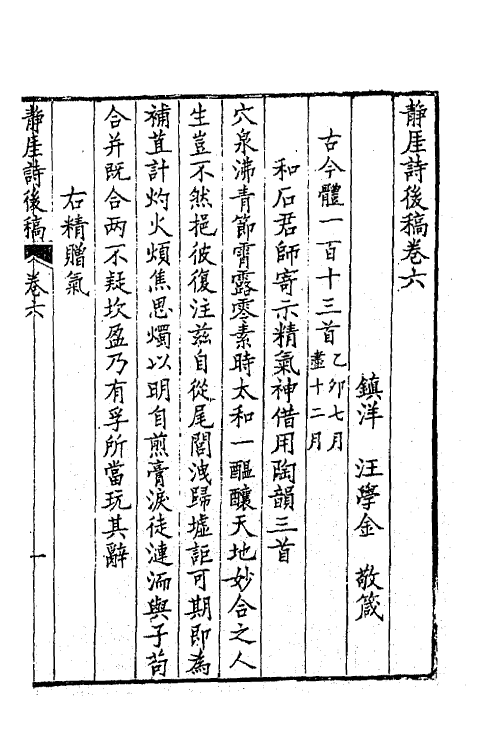 64898-静厓诗后稿三 (清)汪学金撰.pdf_第2页