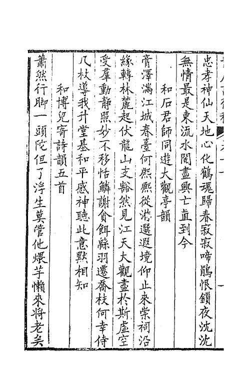 64899-静厓诗后稿五 (清)汪学金撰.pdf_第3页