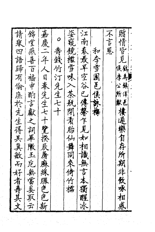 64901-静厓诗后稿四 (清)汪学金撰.pdf_第3页