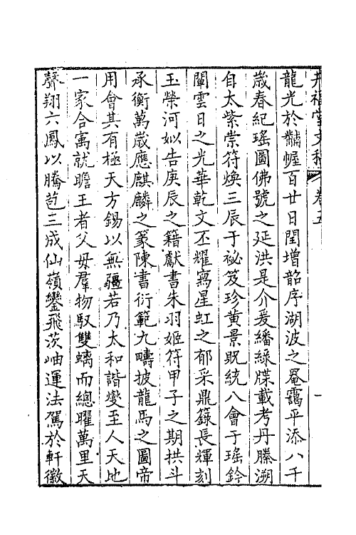 64903-井福堂文稿三 (清)汪学金撰.pdf_第3页