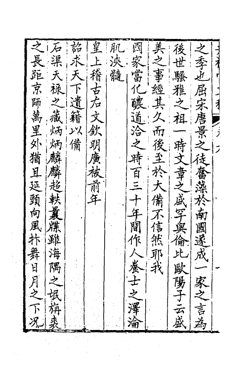 64904-井福堂文稿五 (清)汪学金撰.pdf_第3页