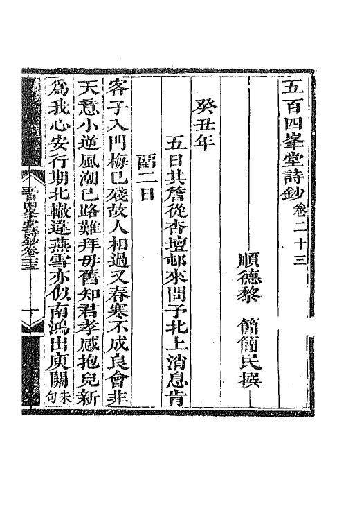 64911-五百四峰堂诗钞十 (清)黎简撰.pdf_第2页