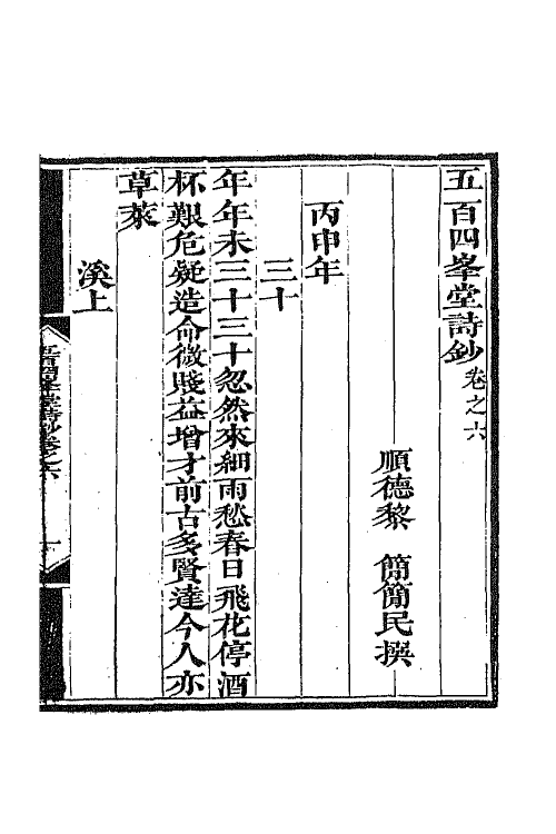 64912-五百四峰堂诗钞二 (清)黎简撰.pdf_第2页