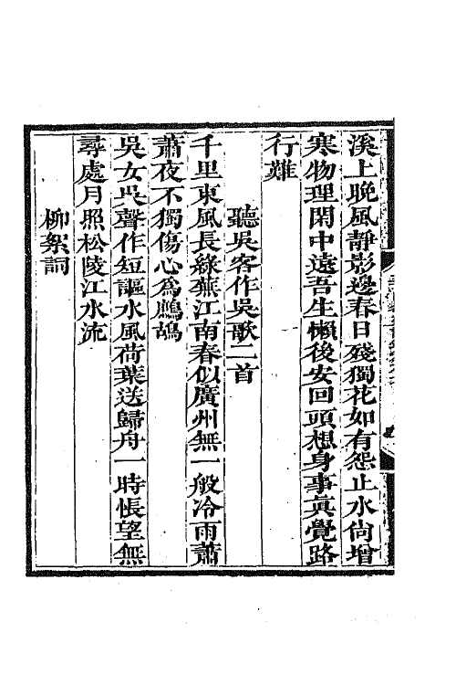 64912-五百四峰堂诗钞二 (清)黎简撰.pdf_第3页