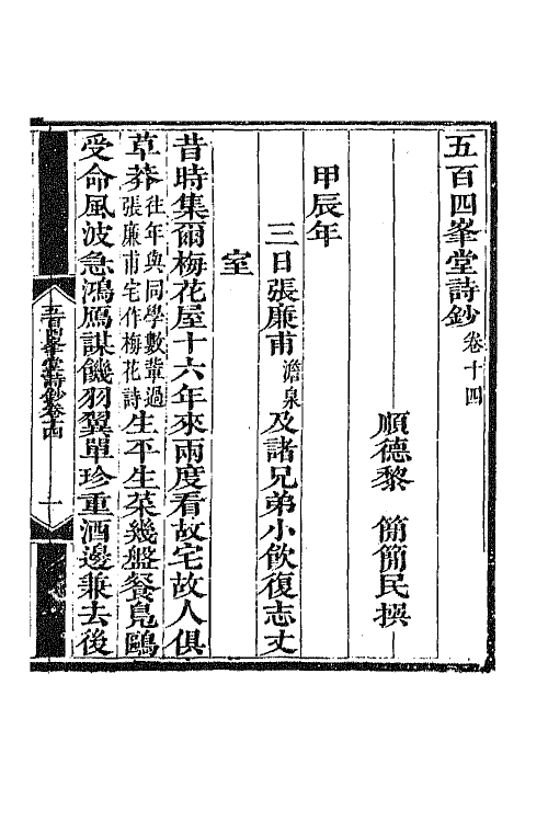 64913-五百四峰堂诗钞五 (清)黎简撰.pdf_第2页