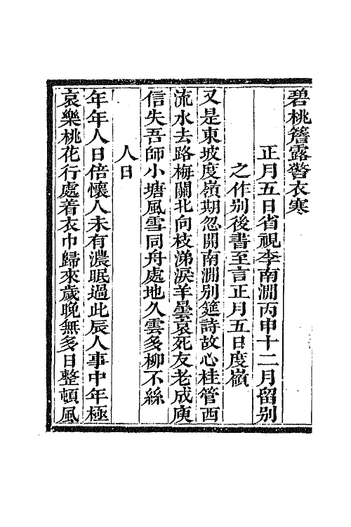 64913-五百四峰堂诗钞五 (清)黎简撰.pdf_第3页