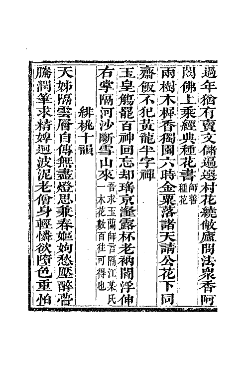 64914-五百四峰堂诗钞八 (清)黎简撰.pdf_第3页