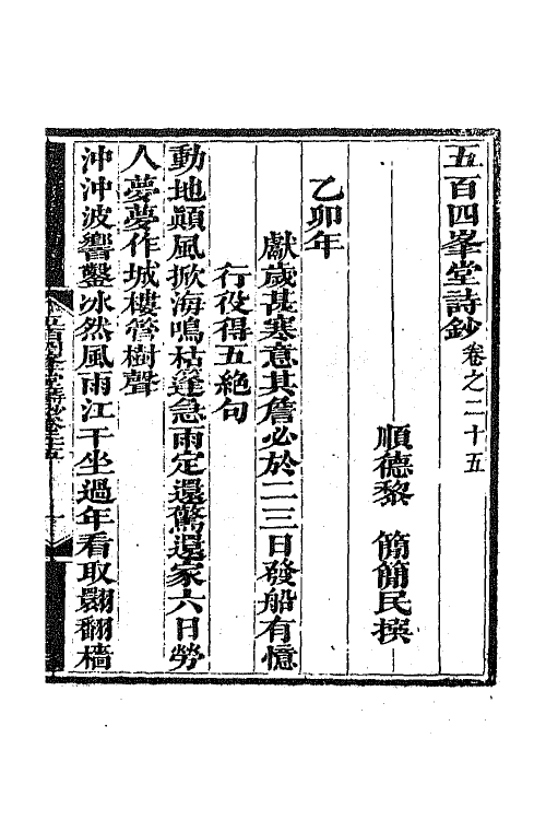 64915-五百四峰堂诗钞十一 (清)黎简撰.pdf_第2页