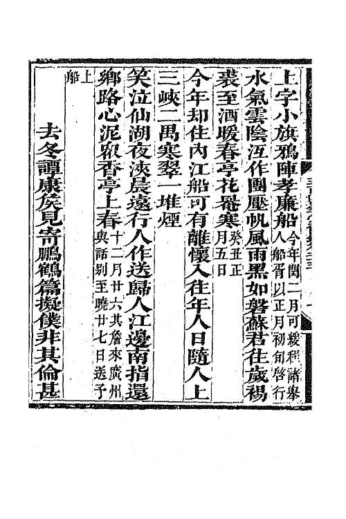 64915-五百四峰堂诗钞十一 (清)黎简撰.pdf_第3页