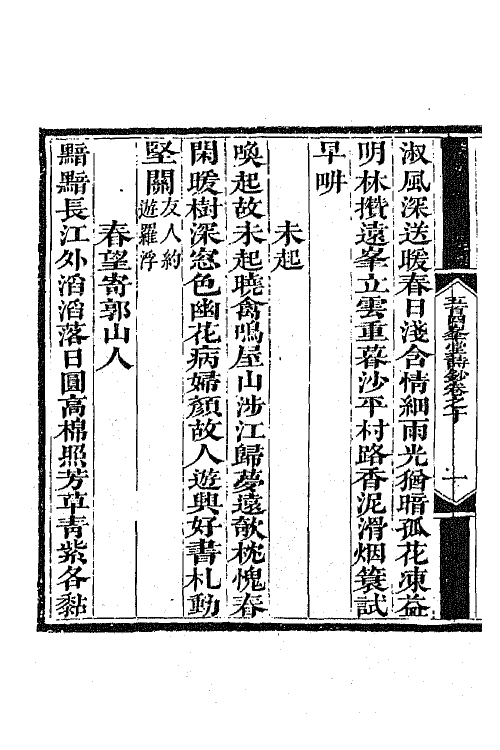 64916-五百四峰堂诗钞三 (清)黎简撰.pdf_第3页