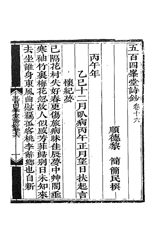 64917-五百四峰堂诗钞六 (清)黎简撰.pdf_第2页