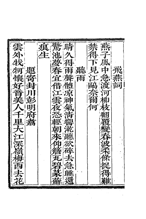 64917-五百四峰堂诗钞六 (清)黎简撰.pdf_第3页