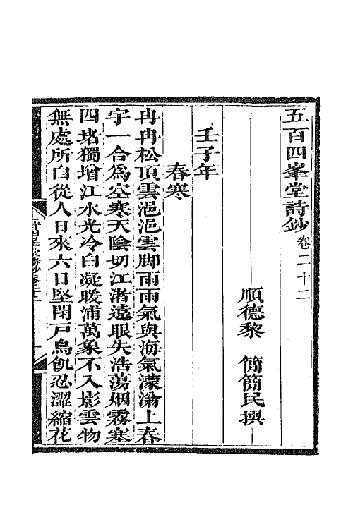 64918-五百四峰堂诗钞九 (清)黎简撰.pdf_第2页