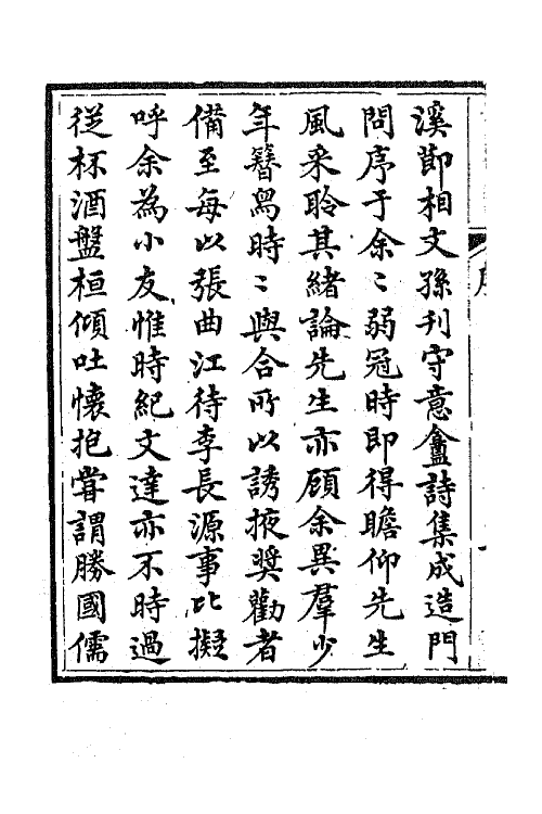 64919-守意龛诗集一 (清)百龄撰.pdf_第3页