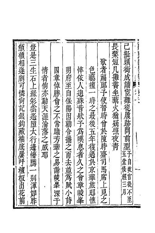 64920-守意龛诗集四 (清)百龄撰.pdf_第3页