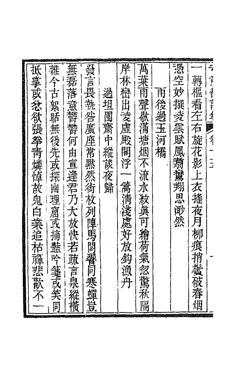 64921-守意龛诗集七 (清)百龄撰.pdf_第3页