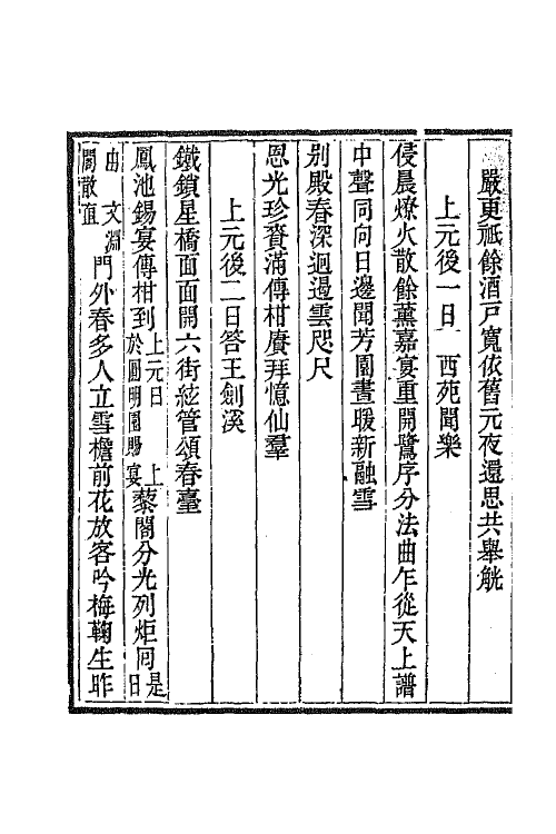 64922-守意龛诗集二 (清)百龄撰.pdf_第3页