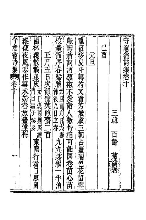 64923-守意龛诗集五 (清)百龄撰.pdf_第2页