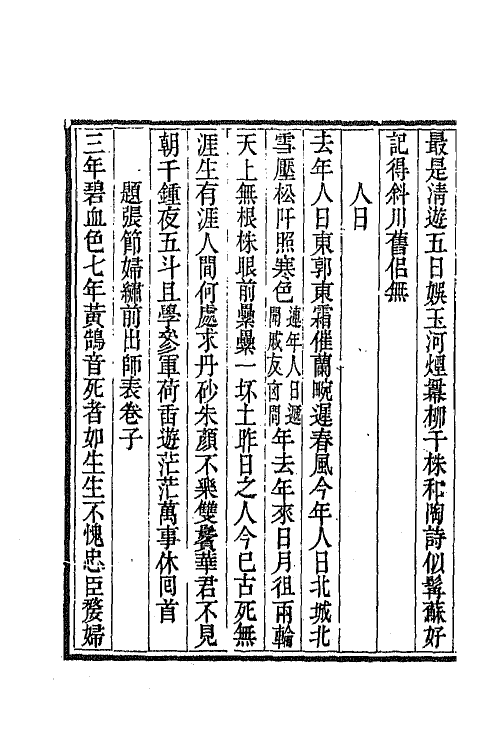 64923-守意龛诗集五 (清)百龄撰.pdf_第3页