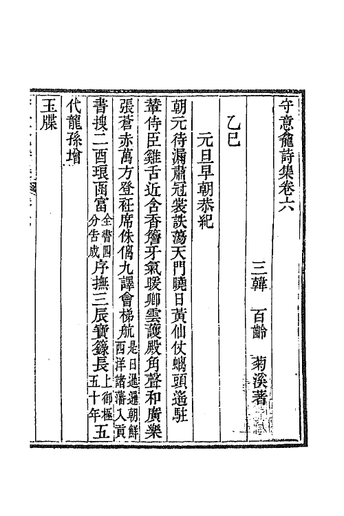 64925-守意龛诗集三 (清)百龄撰.pdf_第2页