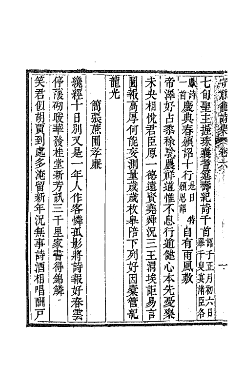 64925-守意龛诗集三 (清)百龄撰.pdf_第3页