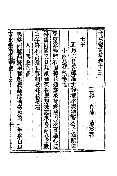 64926-守意龛诗集六 (清)百龄撰.pdf_第2页