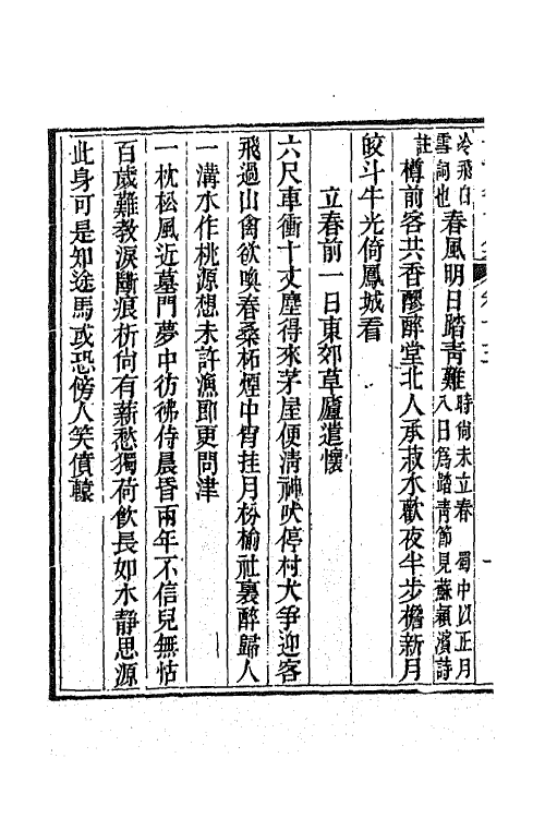 64926-守意龛诗集六 (清)百龄撰.pdf_第3页