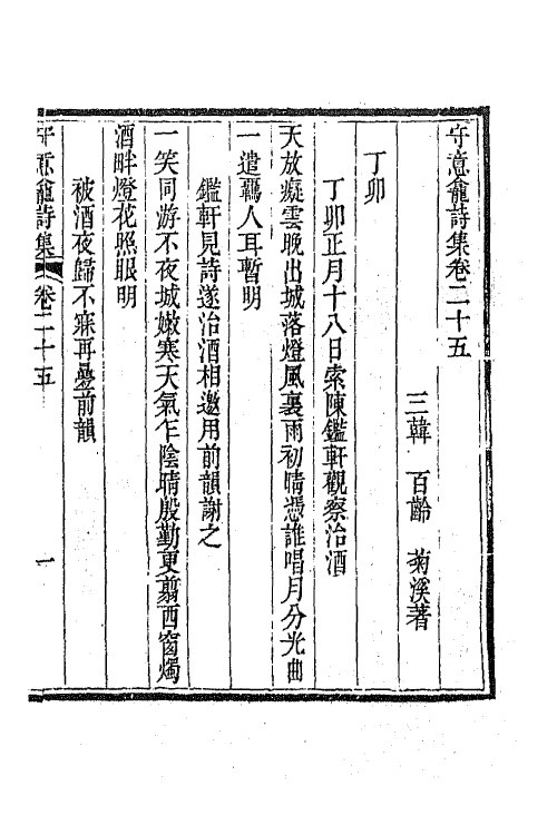 64927-守意龛诗集九 (清)百龄撰.pdf_第2页