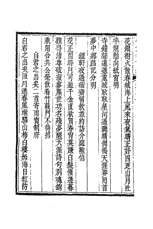 64927-守意龛诗集九 (清)百龄撰.pdf_第3页