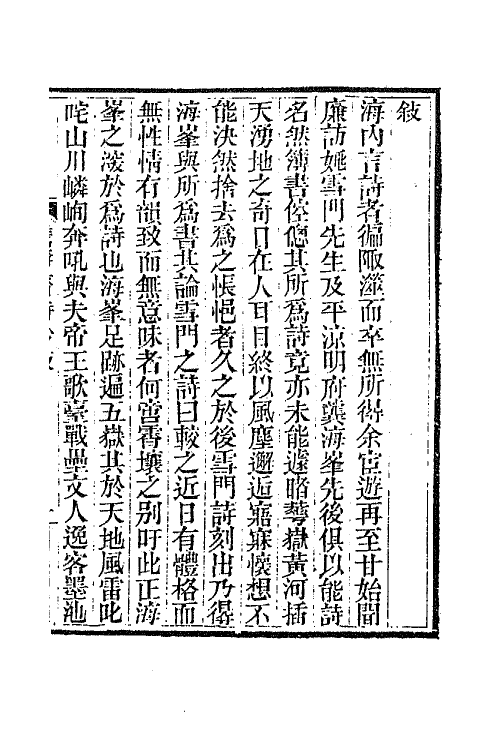 64928-澹静斋诗钞一 (清)龚景瀚撰.pdf_第2页