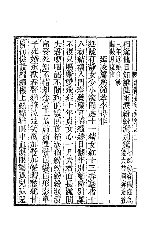 64929-澹静斋诗钞二 (清)龚景瀚撰.pdf_第3页