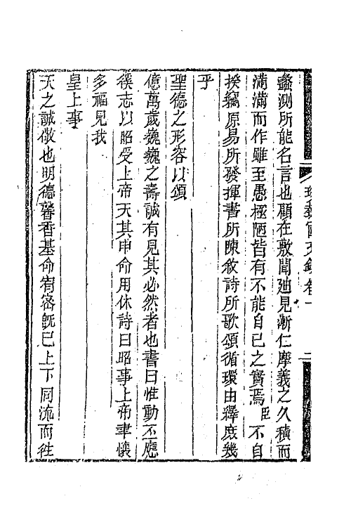 64931-珍埶宧文钞一 (清)庄述祖撰.pdf_第3页