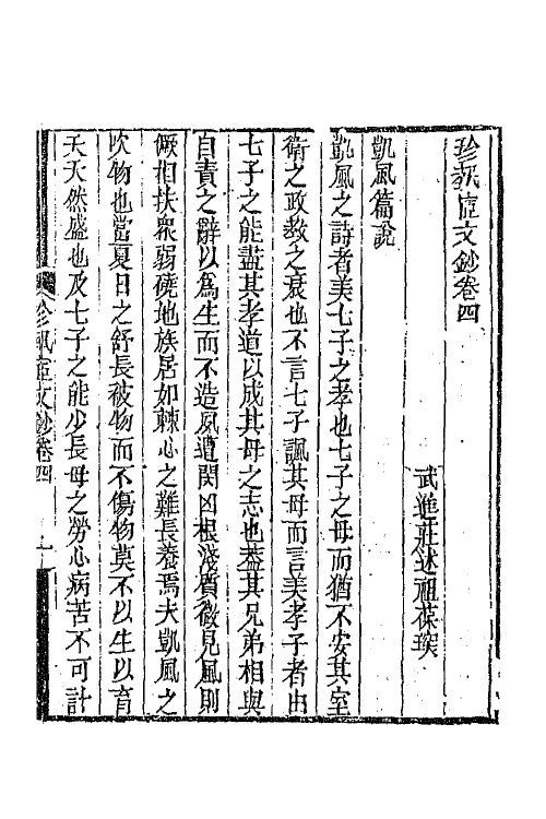 64932-珍埶宧文钞三 (清)庄述祖撰.pdf_第2页