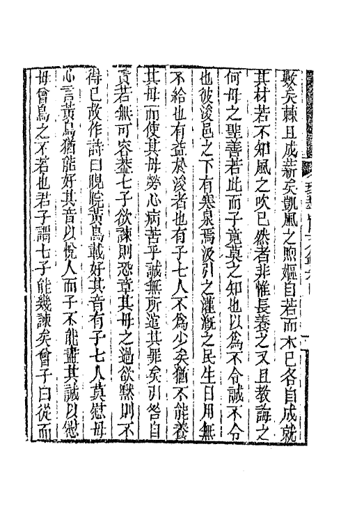 64932-珍埶宧文钞三 (清)庄述祖撰.pdf_第3页