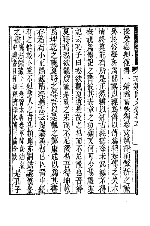 64935-珍埶宧文钞四 (清)庄述祖撰.pdf_第3页