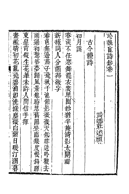 64936_珍埶宧诗钞.pdf_第2页