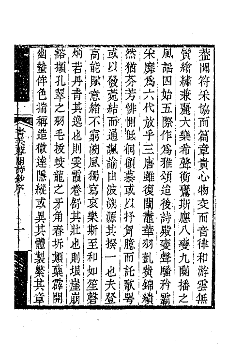 64937-青芙蓉阁诗钞一 (清)陆元鋐撰.pdf_第2页